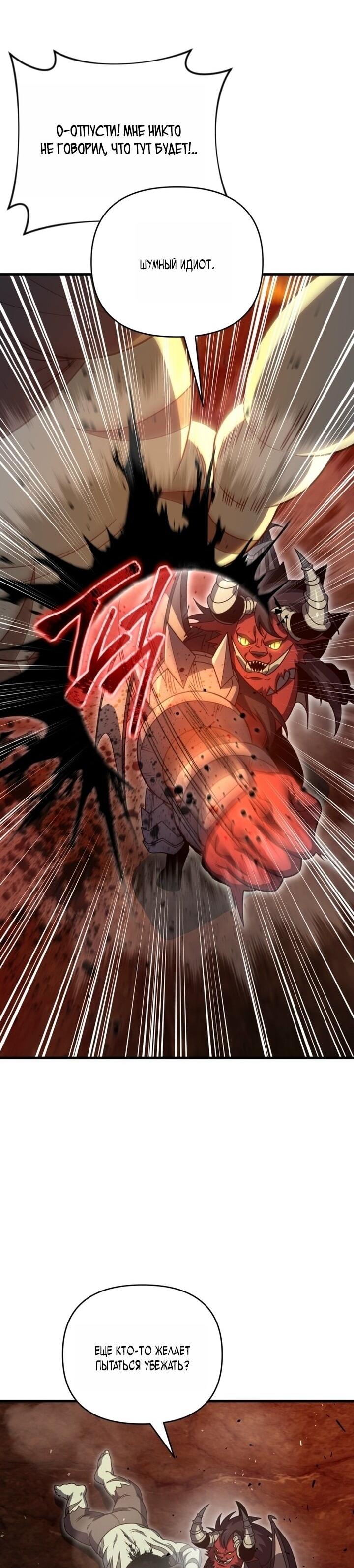 Манга Игрок, который вернулся спустя 10 000 лет - Глава 133 Страница 24