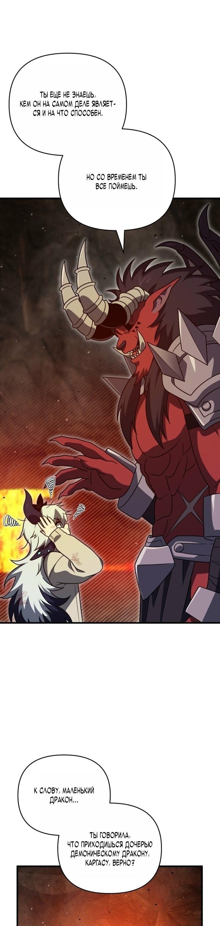 Манга Игрок, который вернулся спустя 10 000 лет - Глава 133 Страница 34