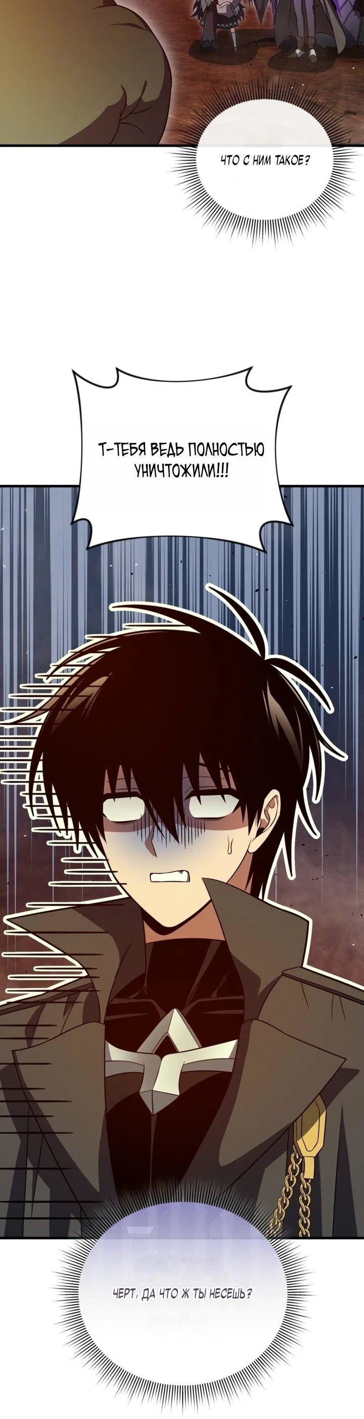 Манга Игрок, который вернулся спустя 10 000 лет - Глава 133 Страница 49