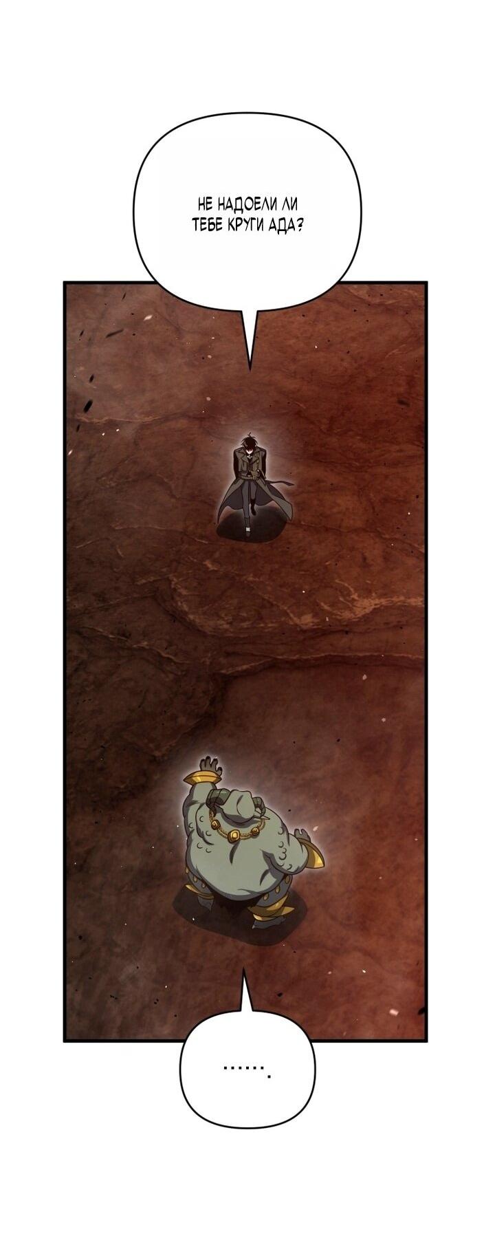 Манга Игрок, который вернулся спустя 10 000 лет - Глава 133 Страница 57