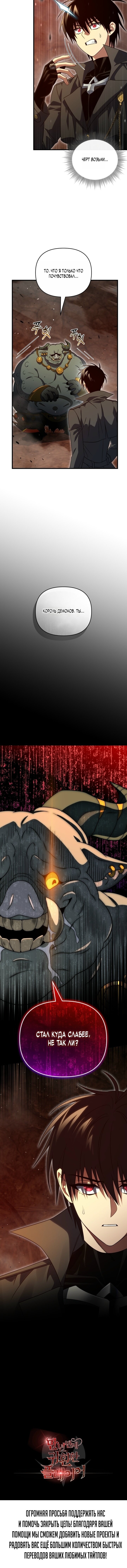 Манга Игрок, который вернулся спустя 10 000 лет - Глава 133 Страница 71