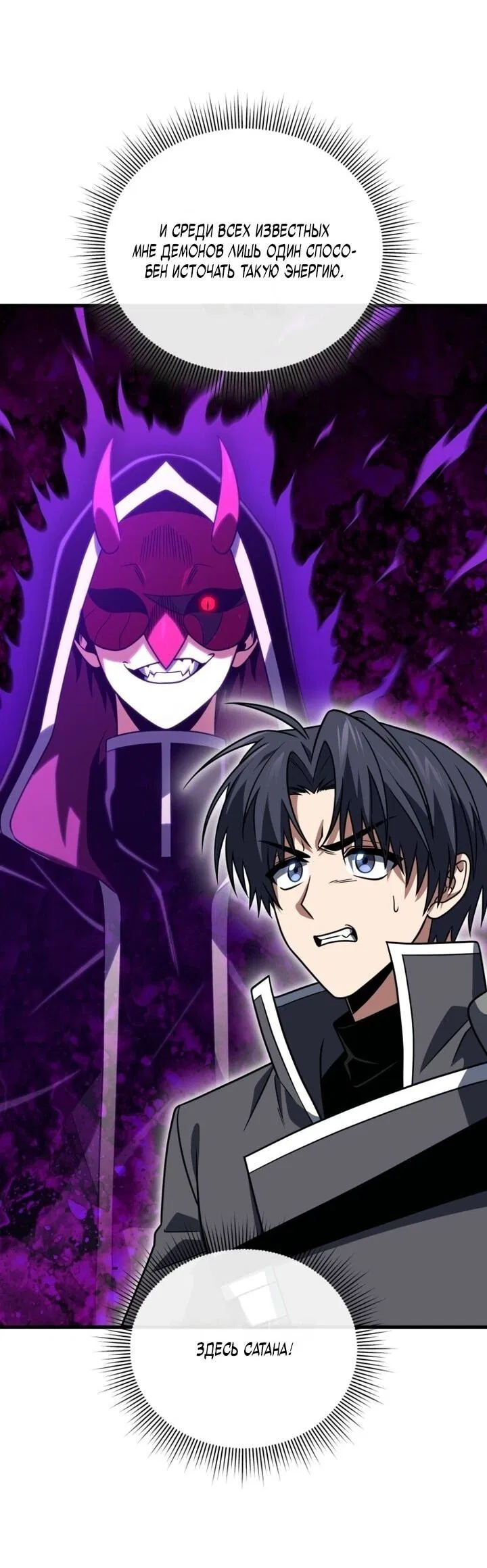 Манга Игрок, который вернулся спустя 10 000 лет - Глава 133 Страница 14