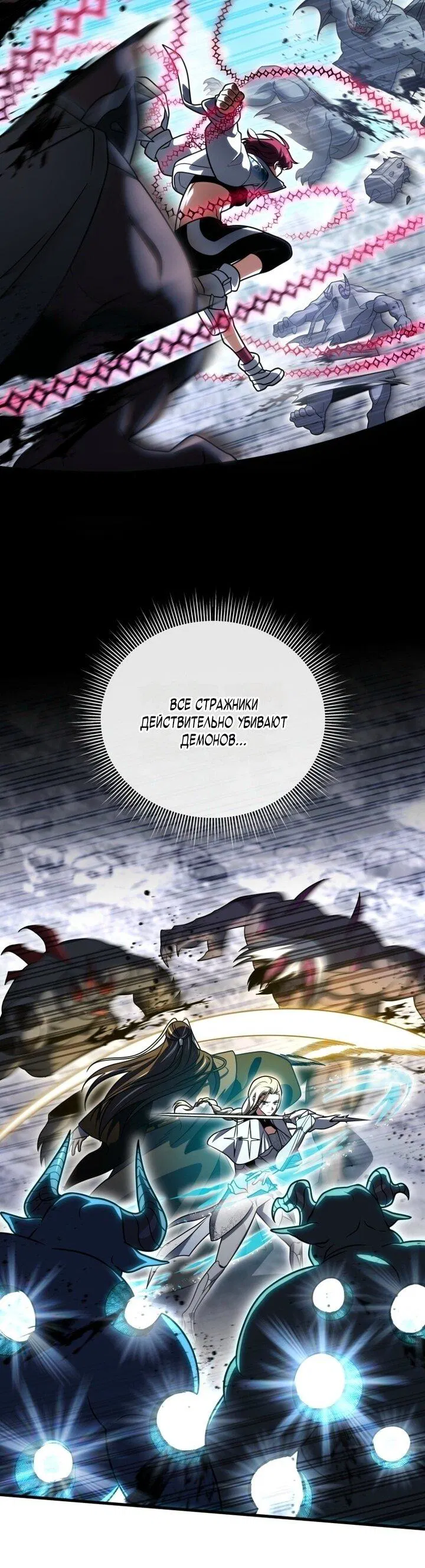 Манга Игрок, который вернулся спустя 10 000 лет - Глава 133 Страница 6