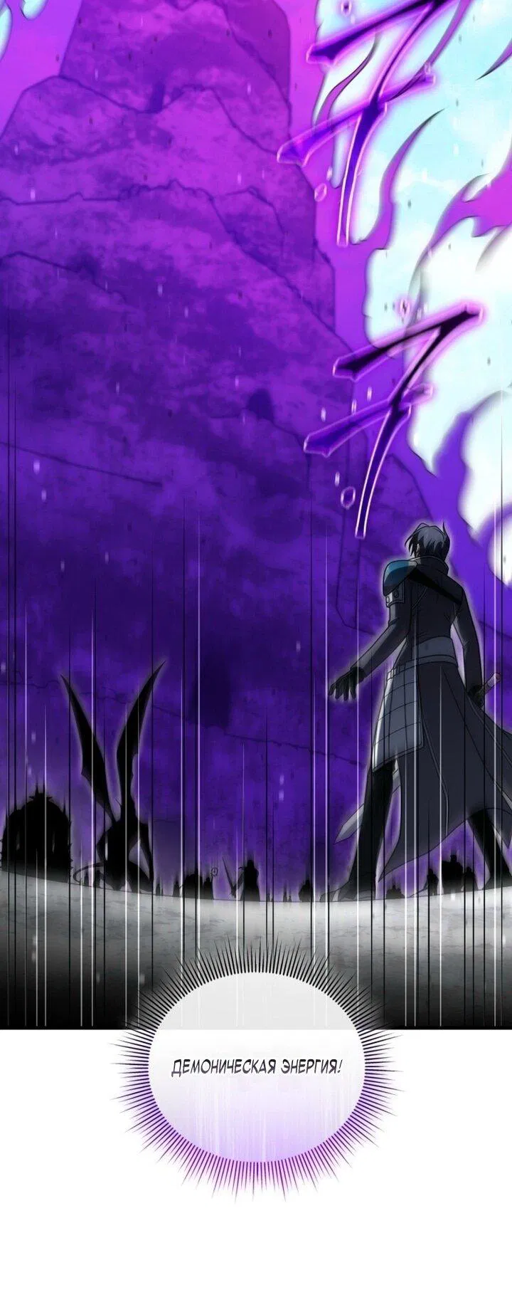 Манга Игрок, который вернулся спустя 10 000 лет - Глава 133 Страница 11