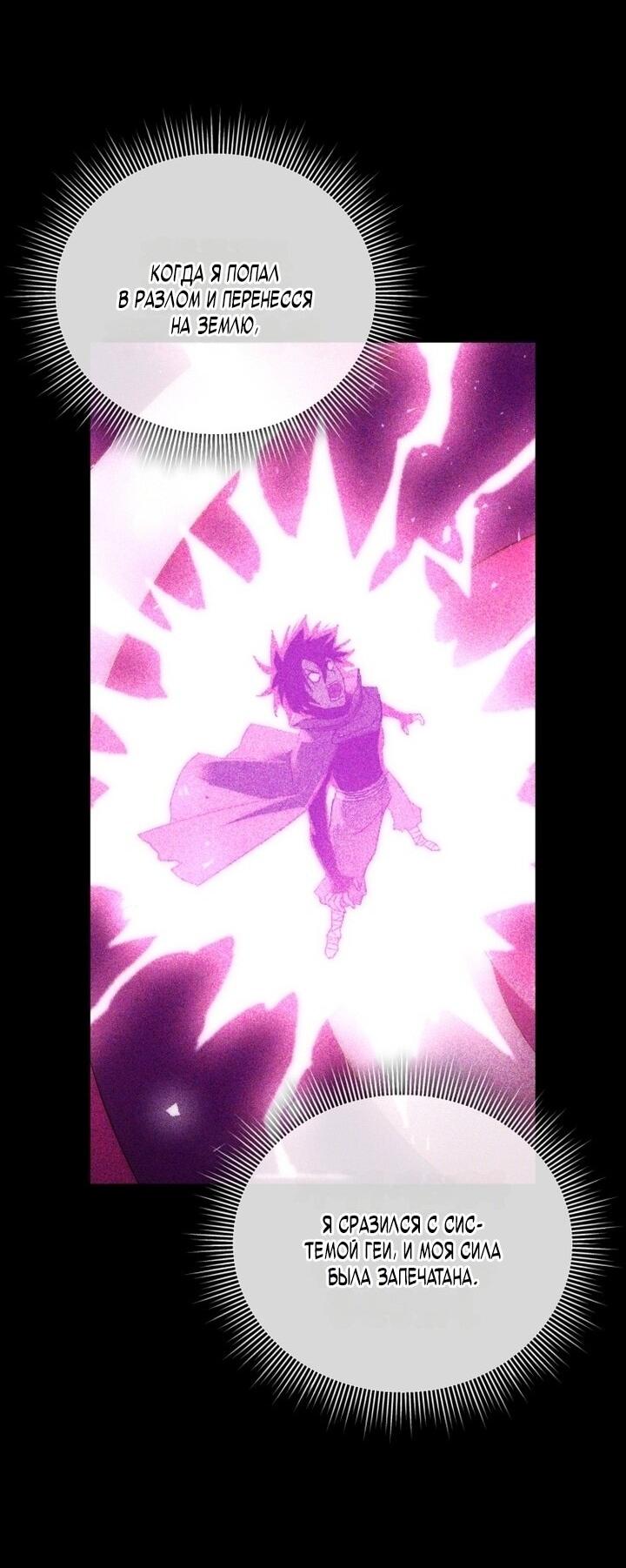 Манга Игрок, который вернулся спустя 10 000 лет - Глава 133 Страница 52