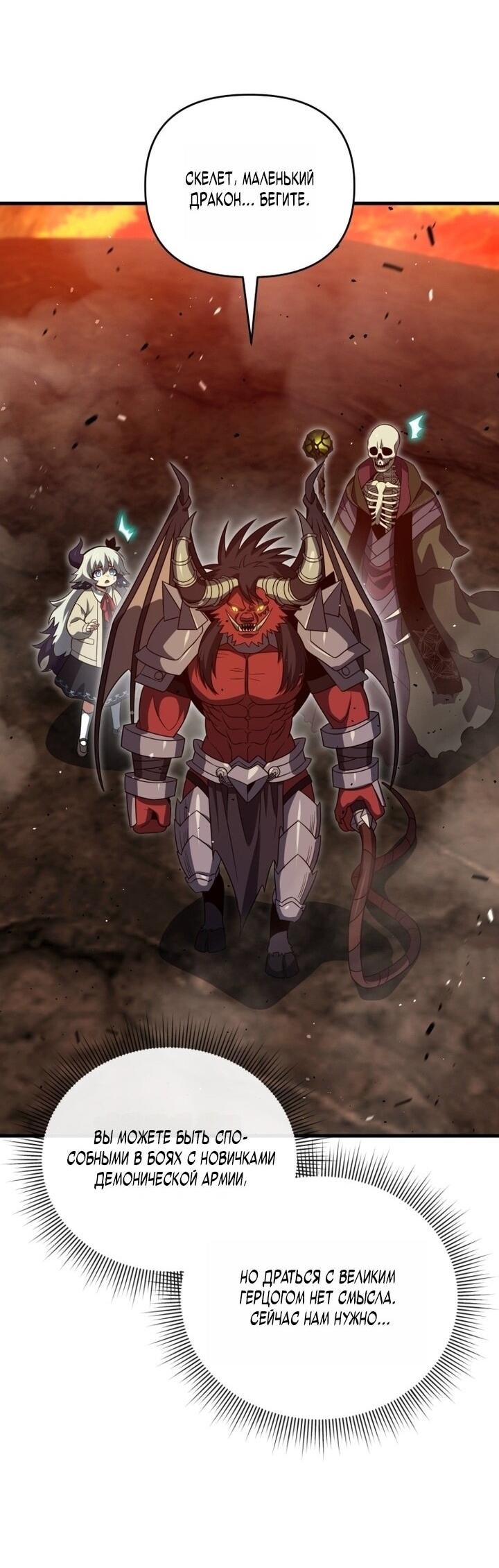 Манга Игрок, который вернулся спустя 10 000 лет - Глава 133 Страница 42