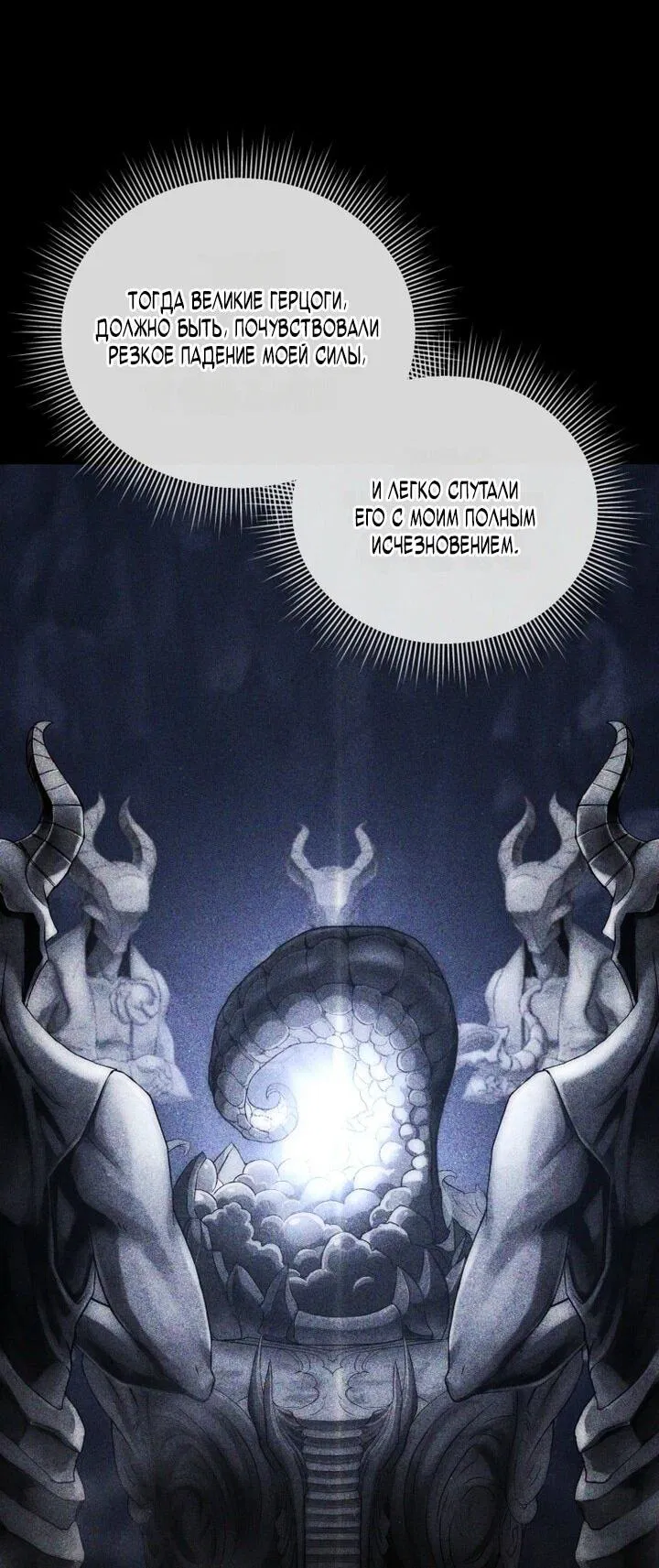 Манга Игрок, который вернулся спустя 10 000 лет - Глава 133 Страница 53