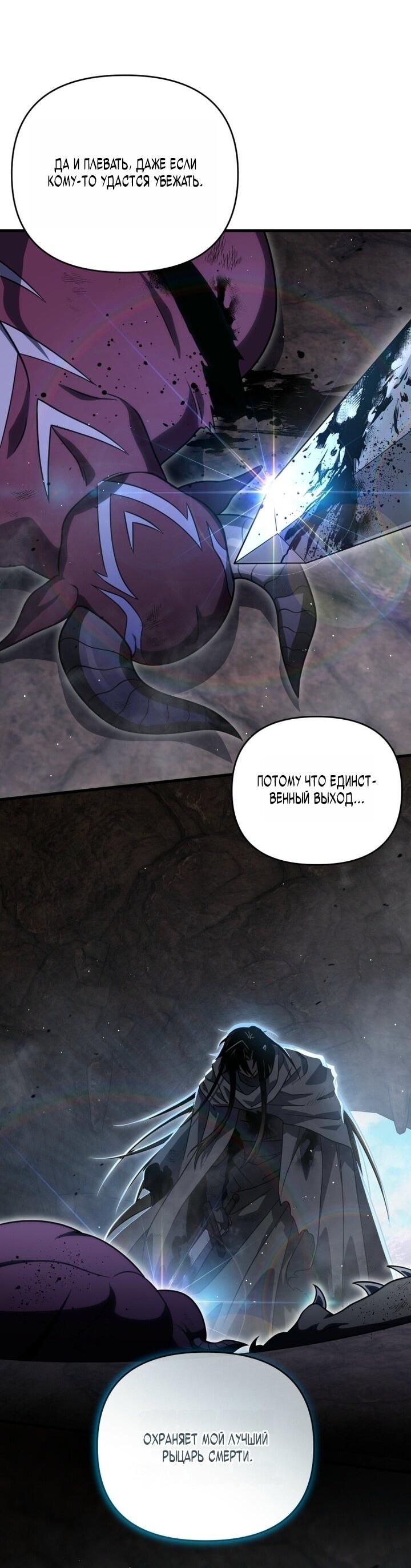 Манга Игрок, который вернулся спустя 10 000 лет - Глава 133 Страница 26