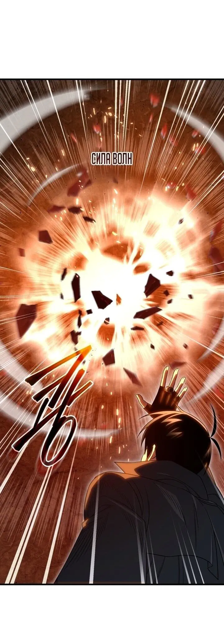 Манга Игрок, который вернулся спустя 10 000 лет - Глава 133 Страница 68