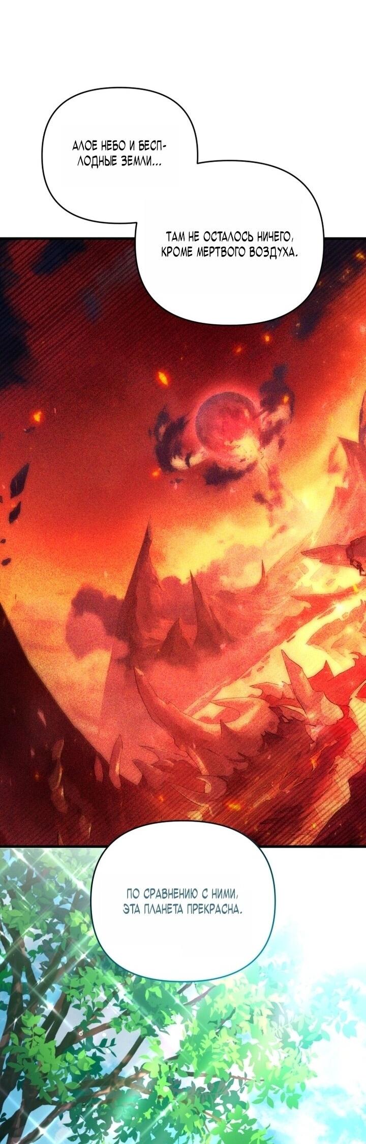 Манга Игрок, который вернулся спустя 10 000 лет - Глава 133 Страница 58