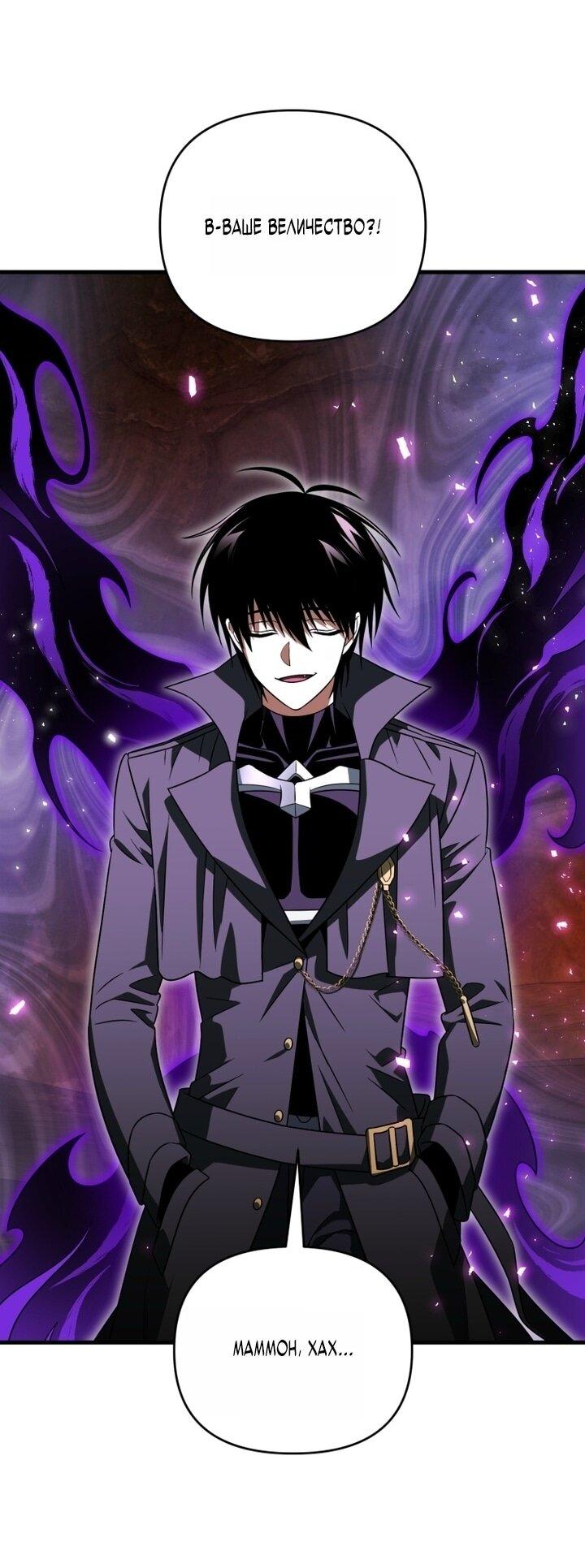 Манга Игрок, который вернулся спустя 10 000 лет - Глава 133 Страница 45