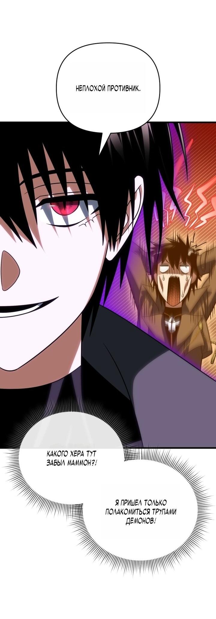 Манга Игрок, который вернулся спустя 10 000 лет - Глава 133 Страница 46