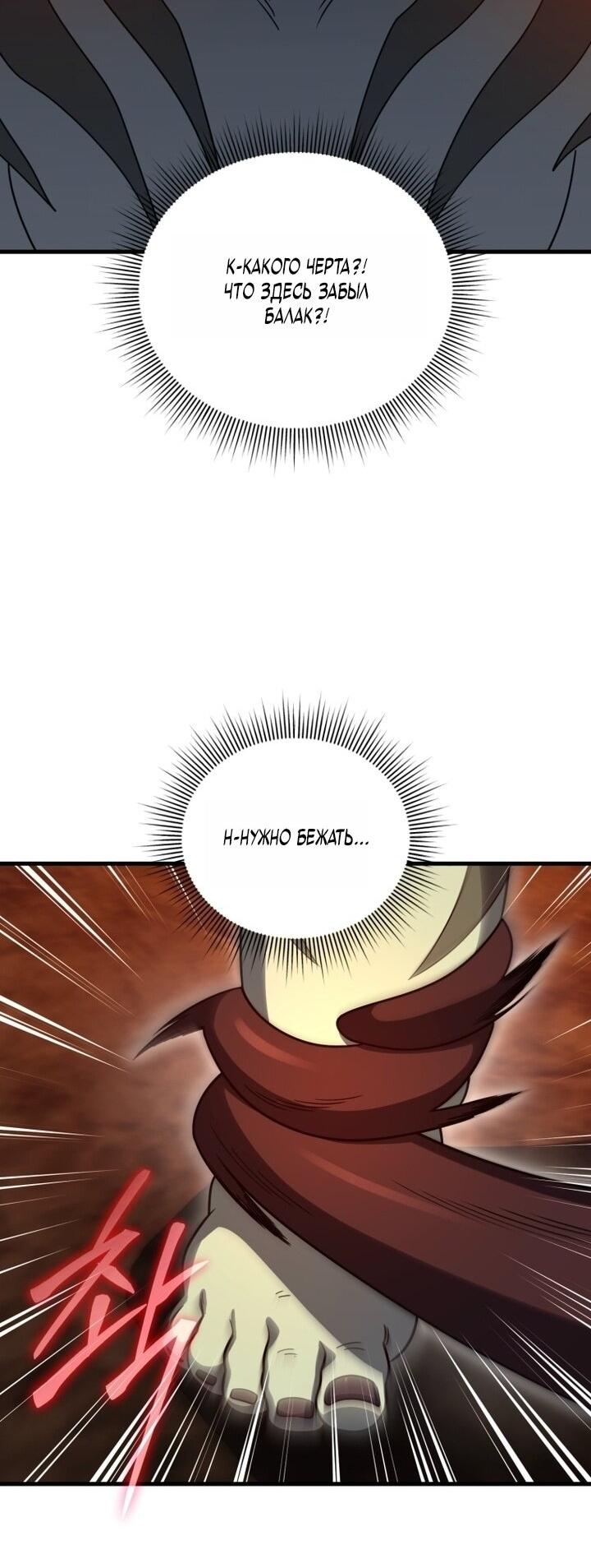 Манга Игрок, который вернулся спустя 10 000 лет - Глава 133 Страница 22