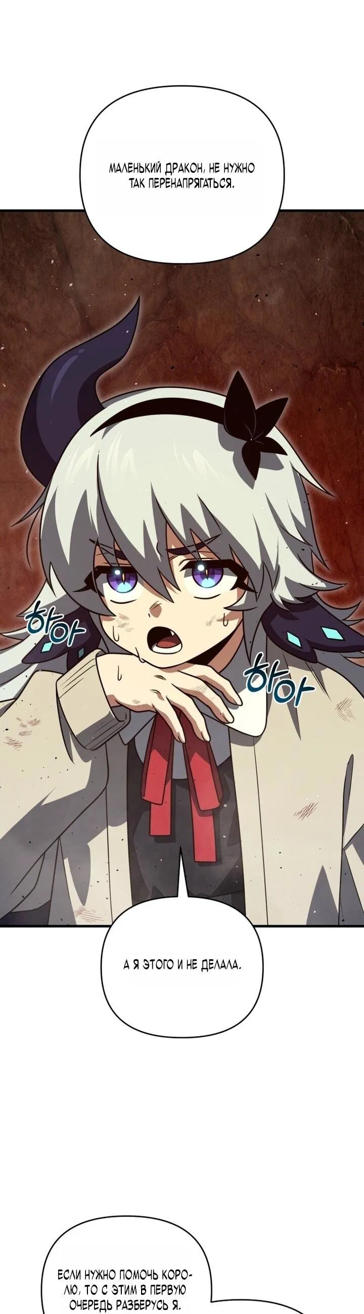 Манга Игрок, который вернулся спустя 10 000 лет - Глава 133 Страница 29