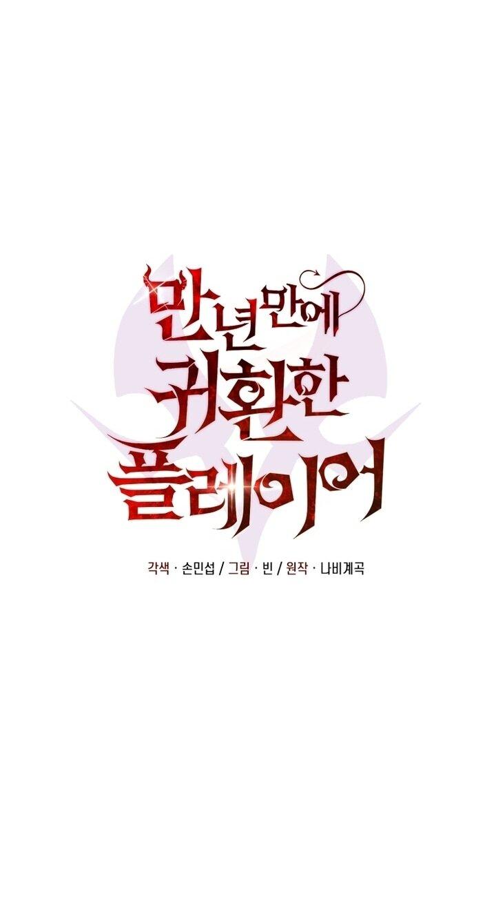 Манга Игрок, который вернулся спустя 10 000 лет - Глава 135 Страница 13