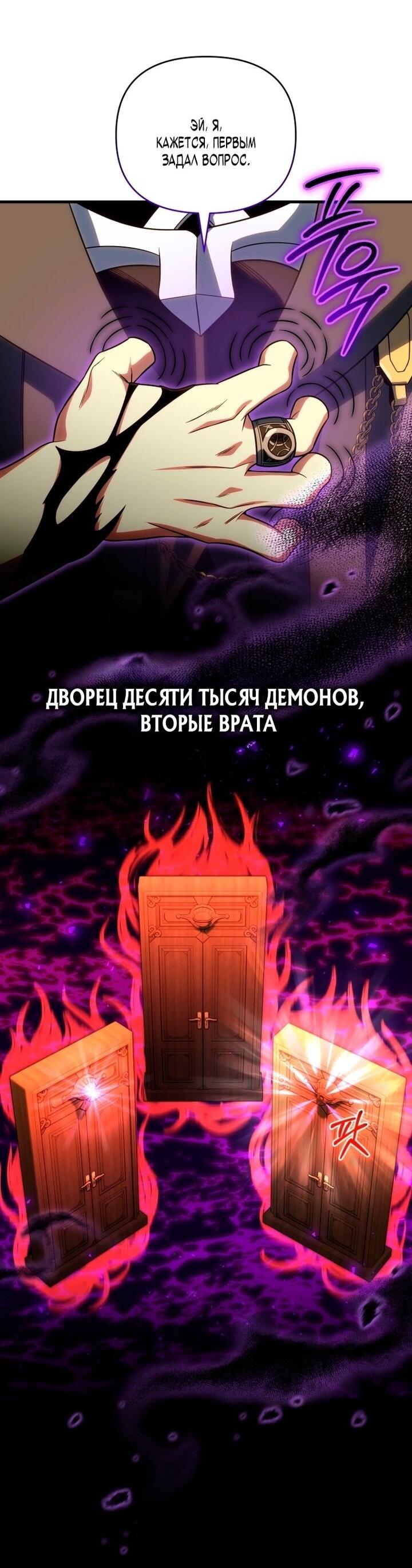 Манга Игрок, который вернулся спустя 10 000 лет - Глава 135 Страница 68