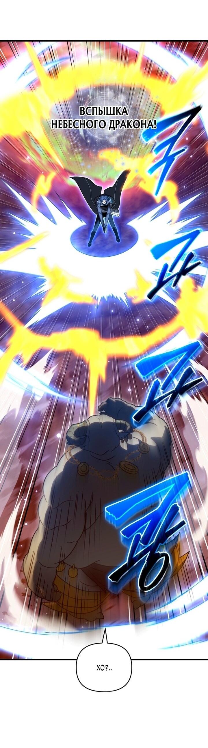 Манга Игрок, который вернулся спустя 10 000 лет - Глава 135 Страница 28