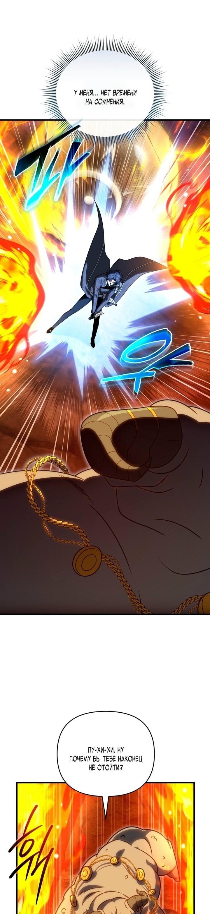 Манга Игрок, который вернулся спустя 10 000 лет - Глава 135 Страница 24