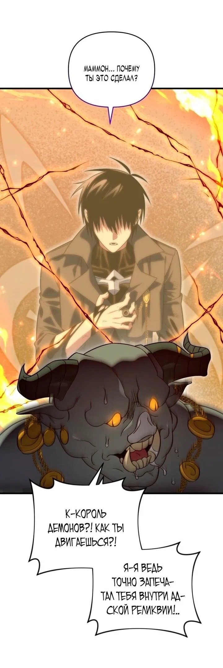 Манга Игрок, который вернулся спустя 10 000 лет - Глава 135 Страница 67