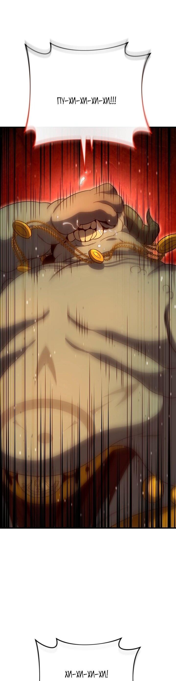 Манга Игрок, который вернулся спустя 10 000 лет - Глава 135 Страница 53