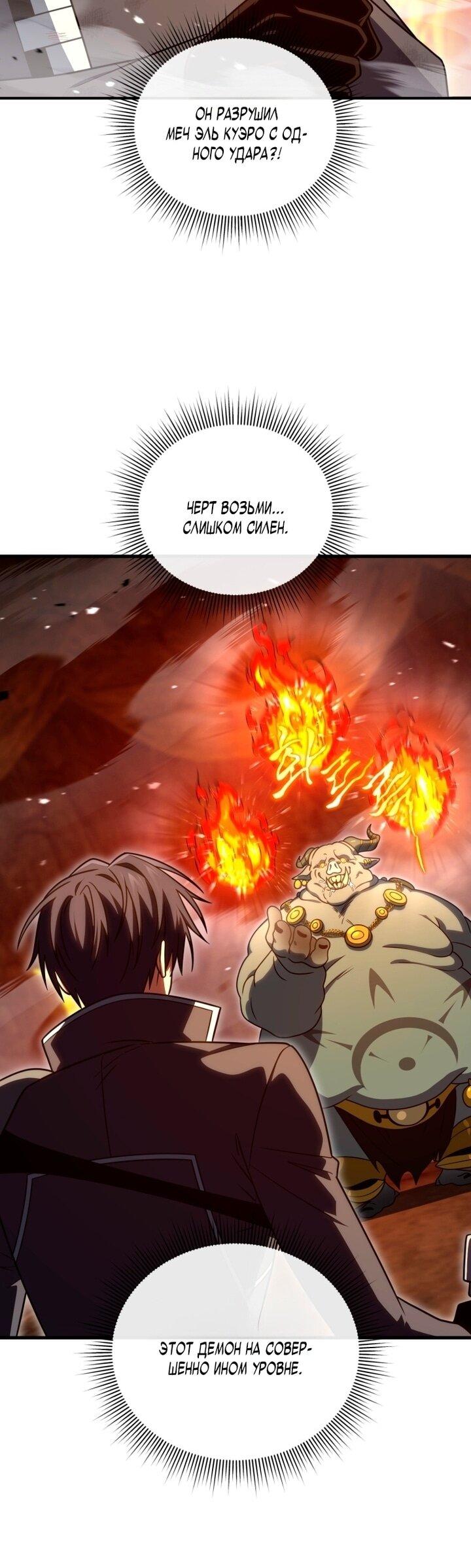 Манга Игрок, который вернулся спустя 10 000 лет - Глава 135 Страница 21