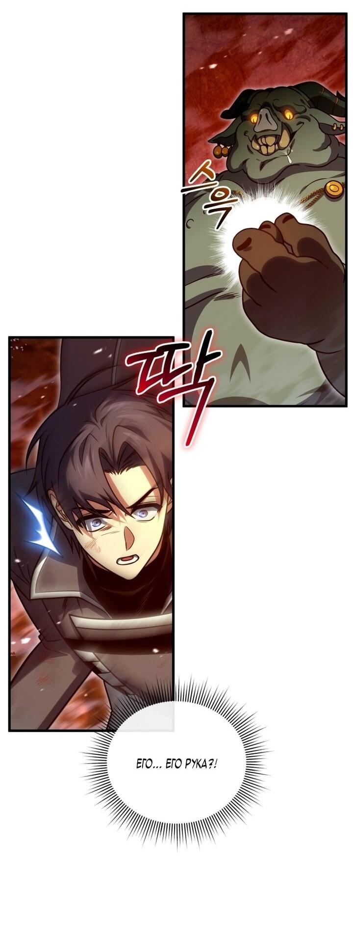 Манга Игрок, который вернулся спустя 10 000 лет - Глава 135 Страница 32