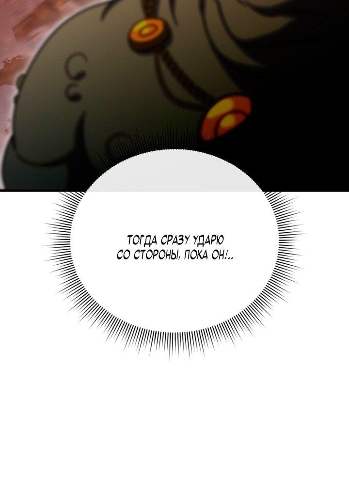 Манга Игрок, который вернулся спустя 10 000 лет - Глава 135 Страница 31