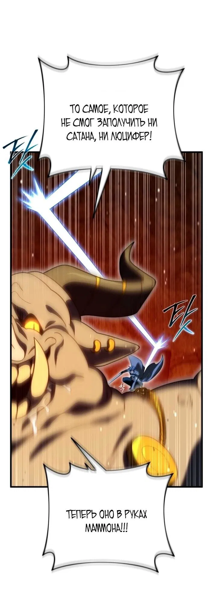 Манга Игрок, который вернулся спустя 10 000 лет - Глава 135 Страница 4