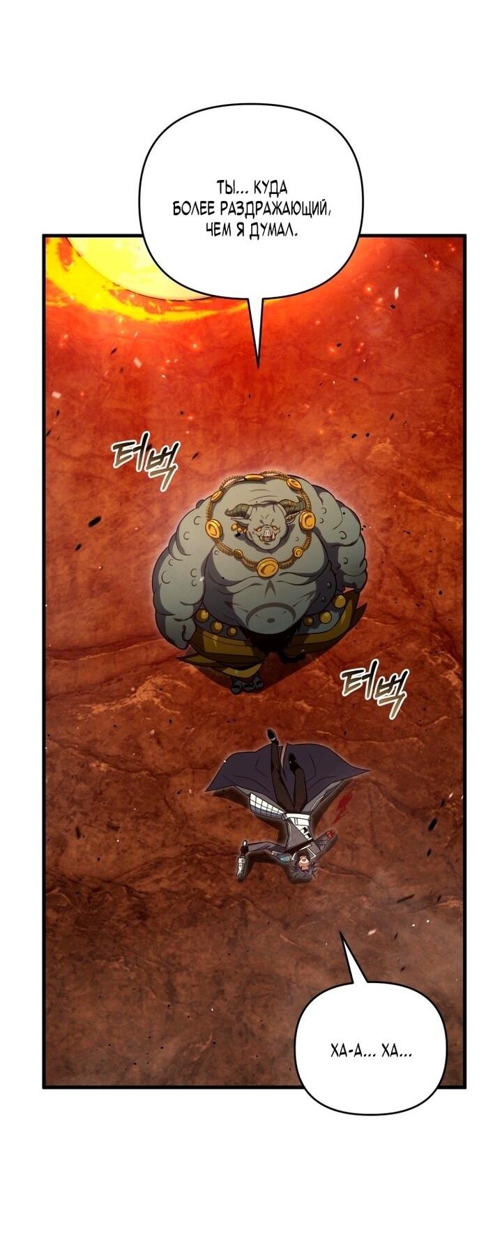 Манга Игрок, который вернулся спустя 10 000 лет - Глава 135 Страница 45