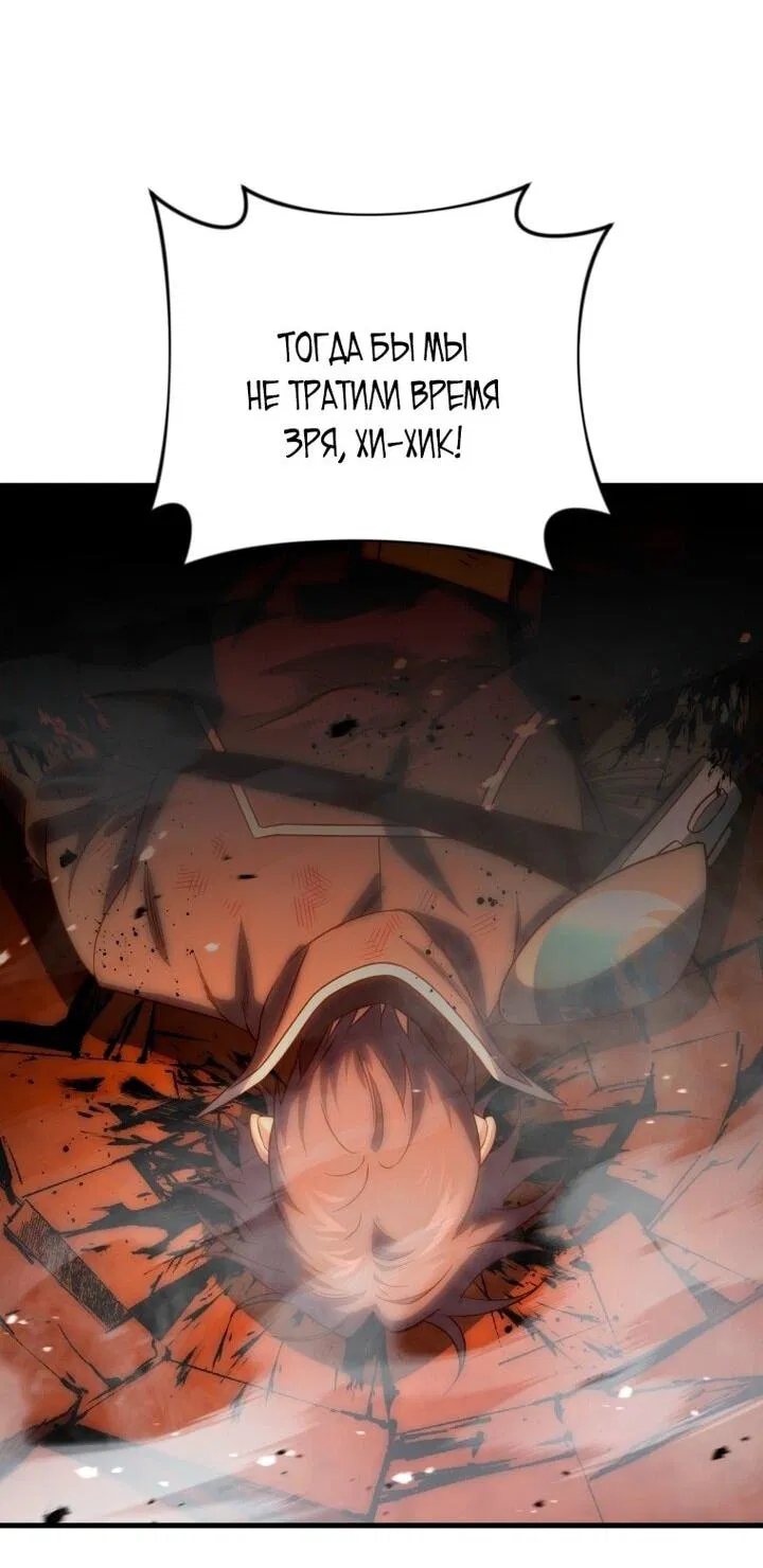 Манга Игрок, который вернулся спустя 10 000 лет - Глава 135 Страница 58