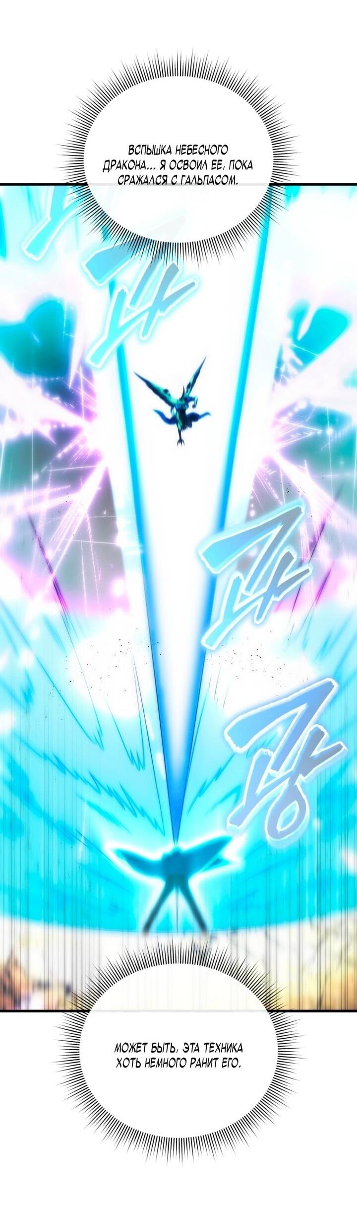 Манга Игрок, который вернулся спустя 10 000 лет - Глава 135 Страница 23