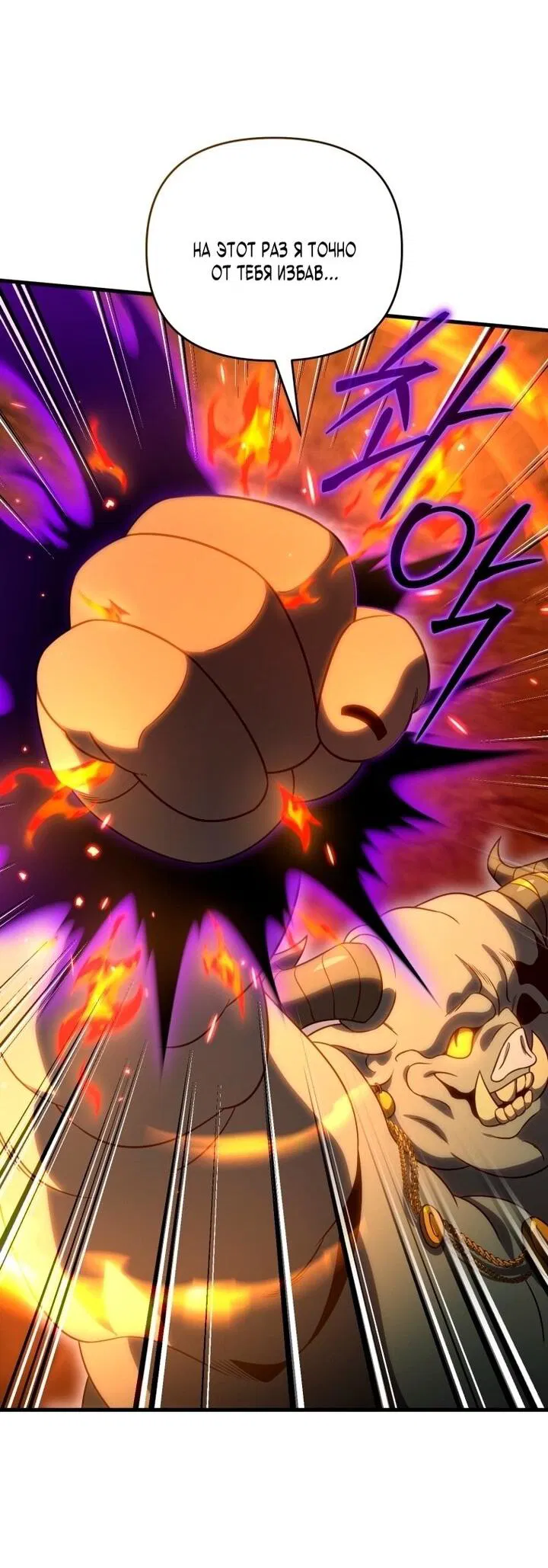 Манга Игрок, который вернулся спустя 10 000 лет - Глава 135 Страница 62