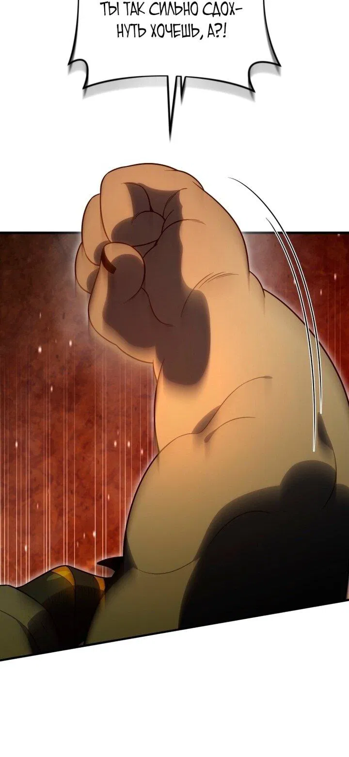 Манга Игрок, который вернулся спустя 10 000 лет - Глава 135 Страница 54