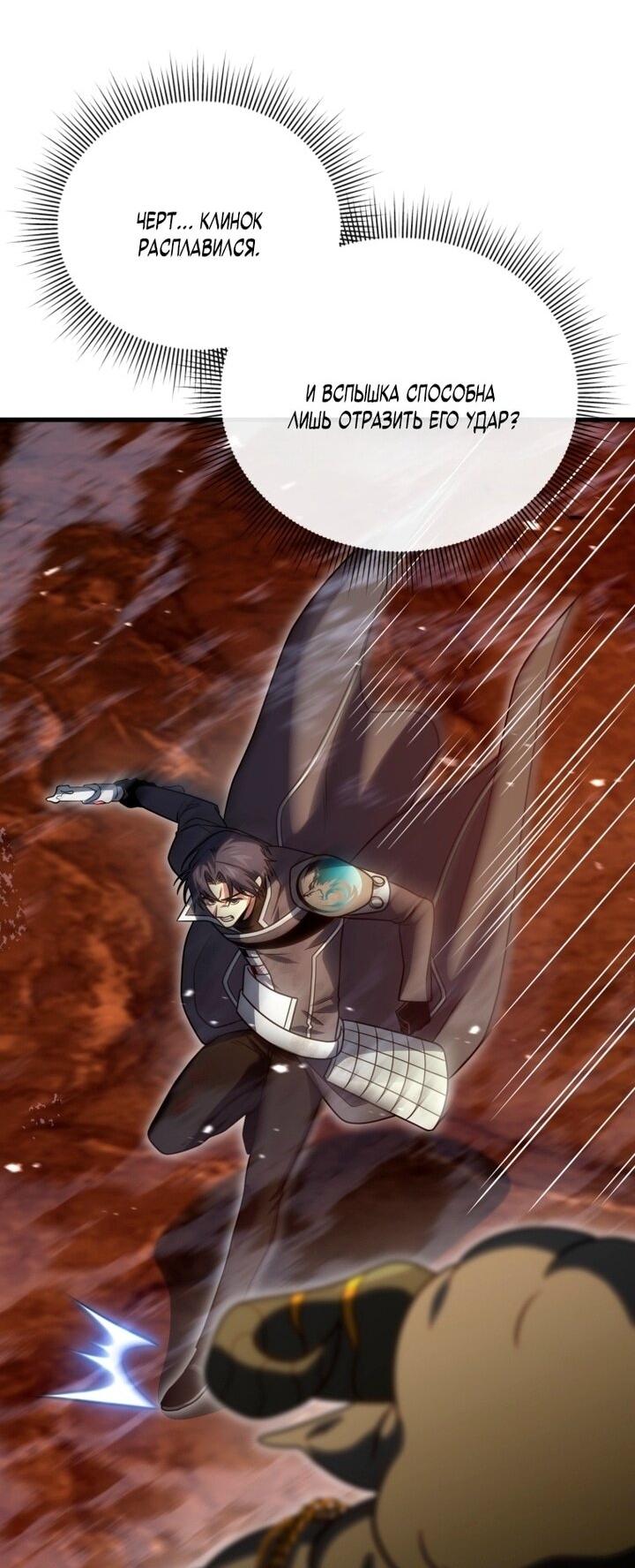 Манга Игрок, который вернулся спустя 10 000 лет - Глава 135 Страница 30