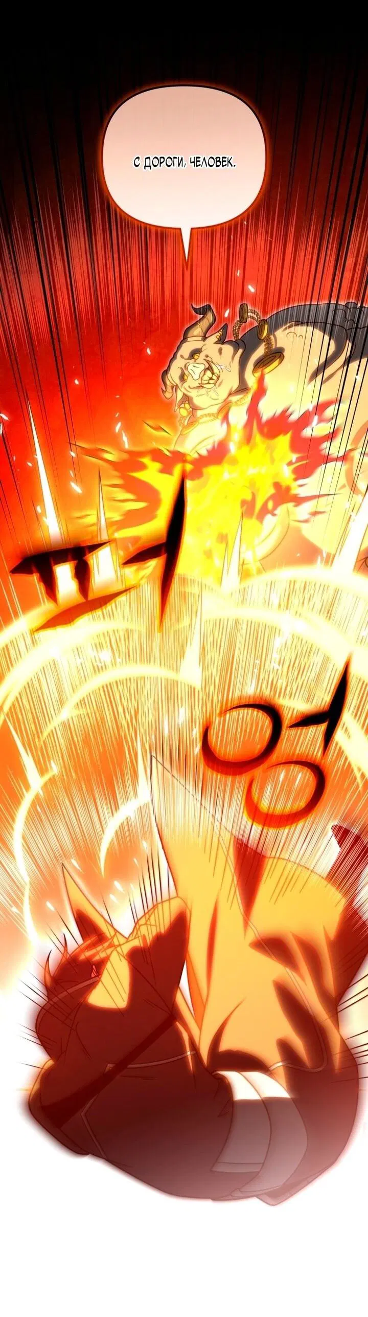 Манга Игрок, который вернулся спустя 10 000 лет - Глава 135 Страница 19