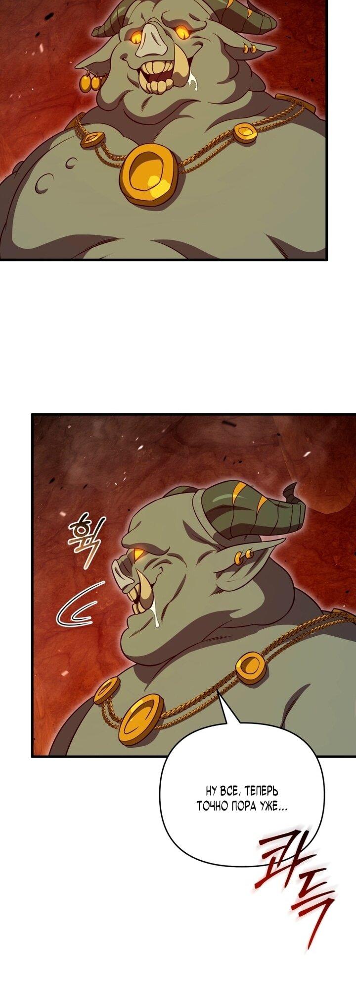 Манга Игрок, который вернулся спустя 10 000 лет - Глава 135 Страница 49