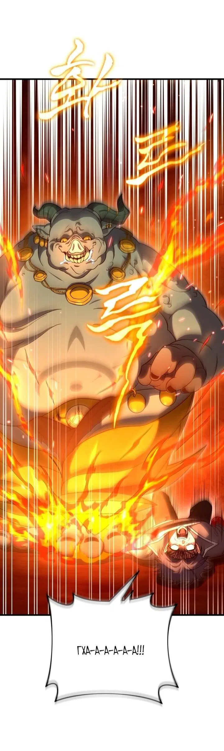 Манга Игрок, который вернулся спустя 10 000 лет - Глава 135 Страница 47