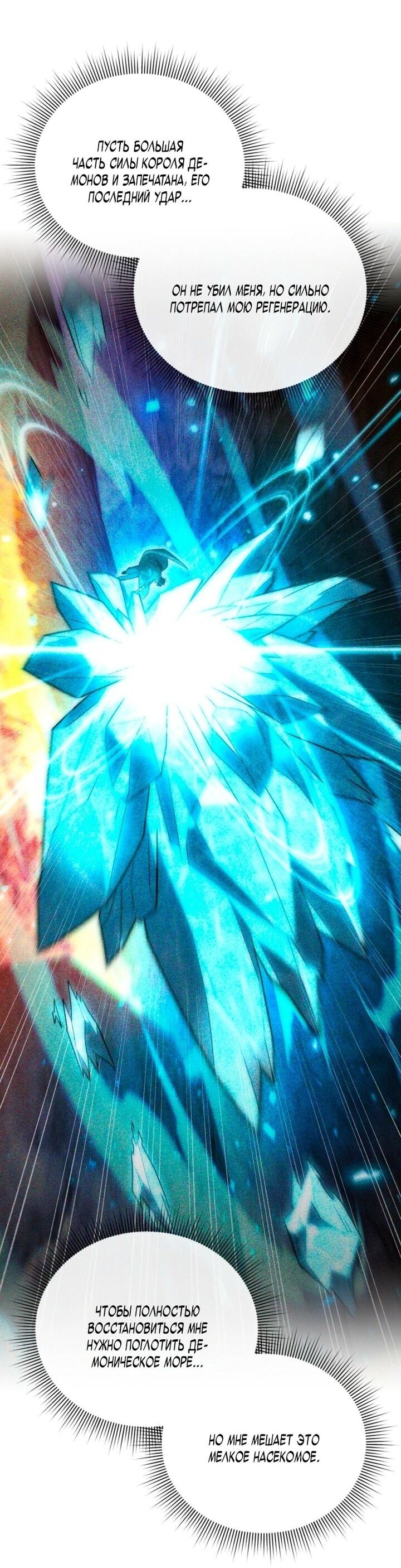 Манга Игрок, который вернулся спустя 10 000 лет - Глава 135 Страница 17