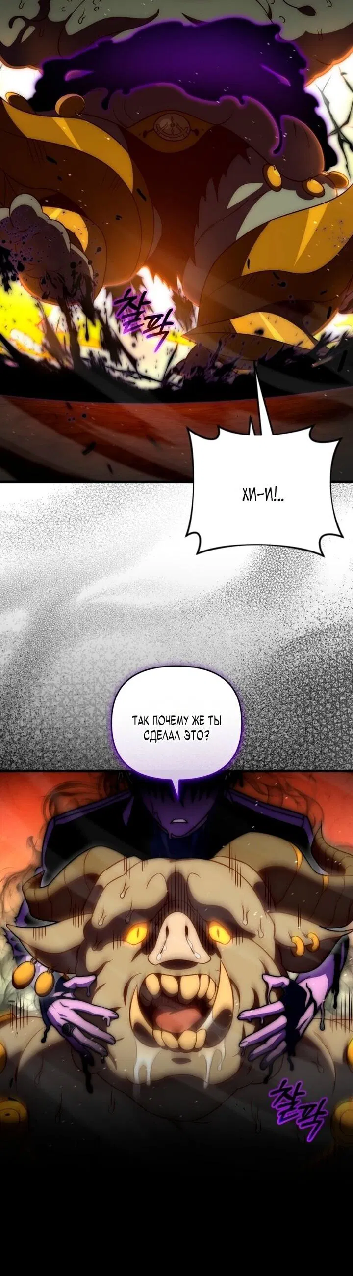 Манга Игрок, который вернулся спустя 10 000 лет - Глава 135 Страница 73