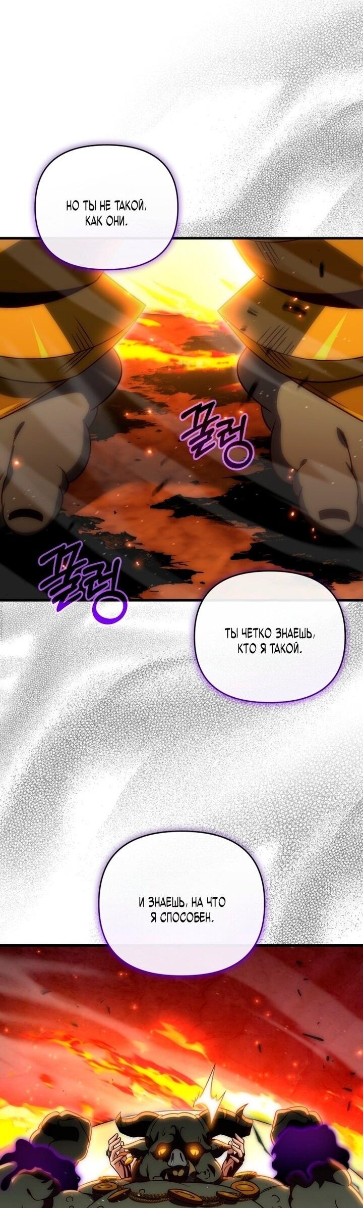 Манга Игрок, который вернулся спустя 10 000 лет - Глава 135 Страница 72