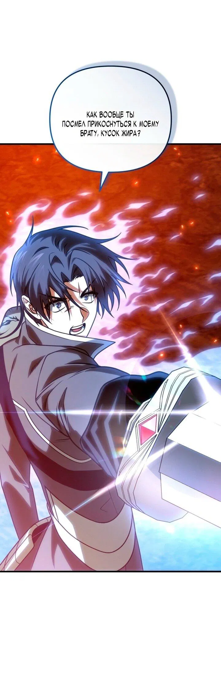 Манга Игрок, который вернулся спустя 10 000 лет - Глава 135 Страница 12