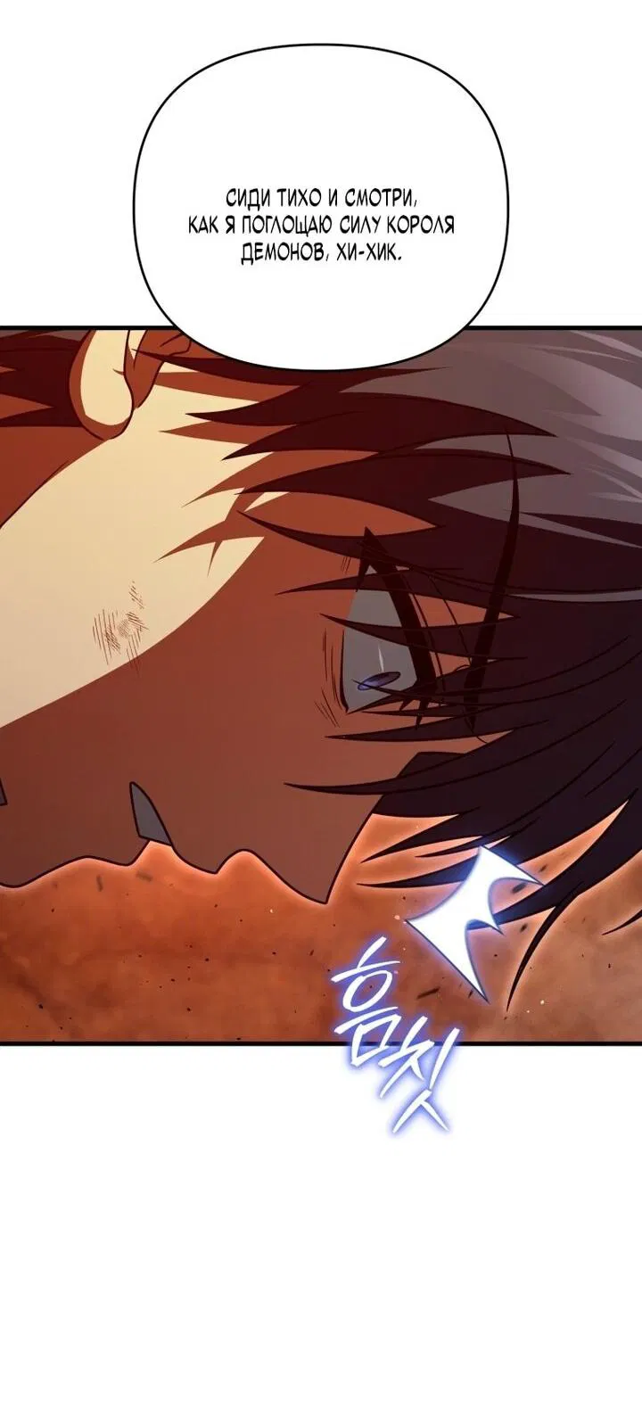 Манга Игрок, который вернулся спустя 10 000 лет - Глава 135 Страница 38