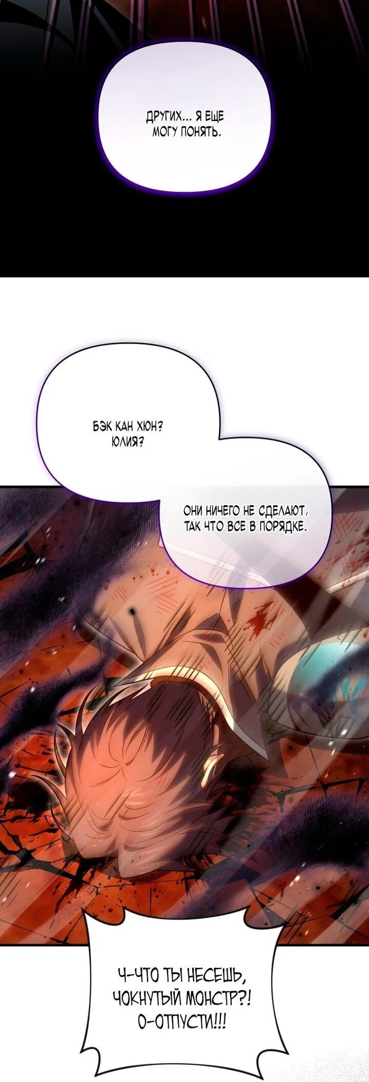 Манга Игрок, который вернулся спустя 10 000 лет - Глава 135 Страница 71