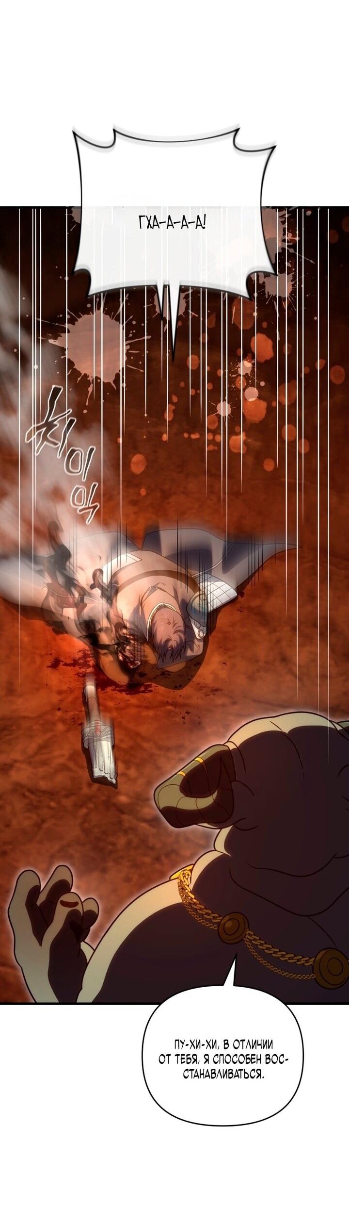 Манга Игрок, который вернулся спустя 10 000 лет - Глава 135 Страница 35