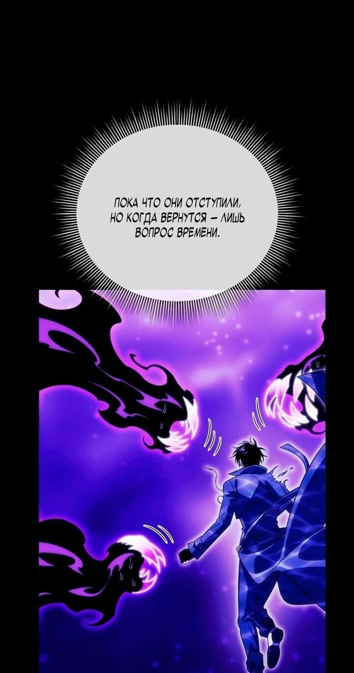 Манга Игрок, который вернулся спустя 10 000 лет - Глава 136 Страница 60