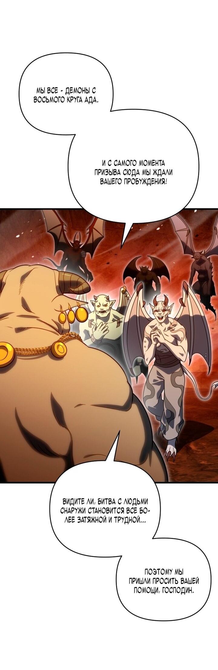 Манга Игрок, который вернулся спустя 10 000 лет - Глава 136 Страница 22