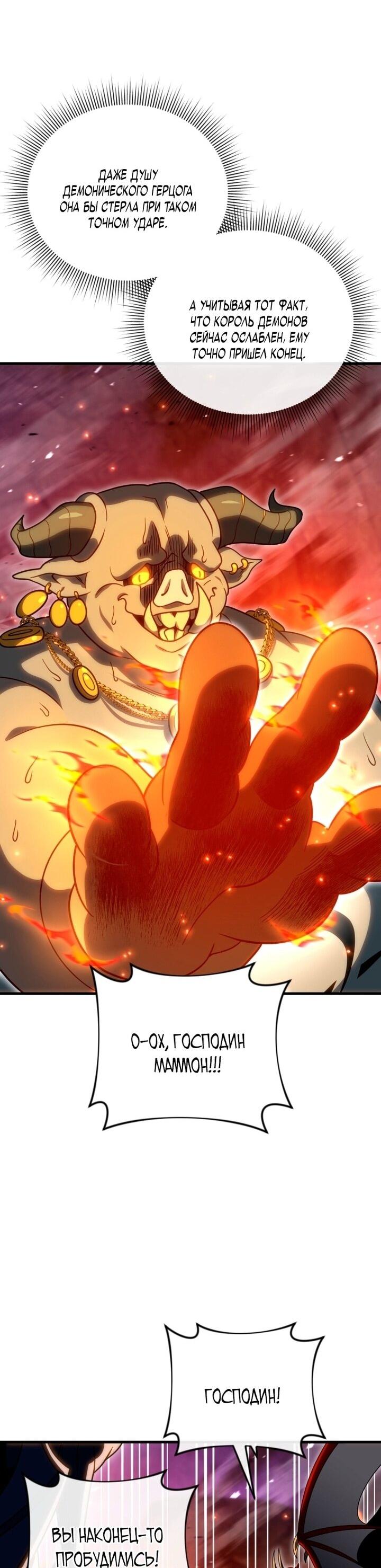 Манга Игрок, который вернулся спустя 10 000 лет - Глава 136 Страница 20