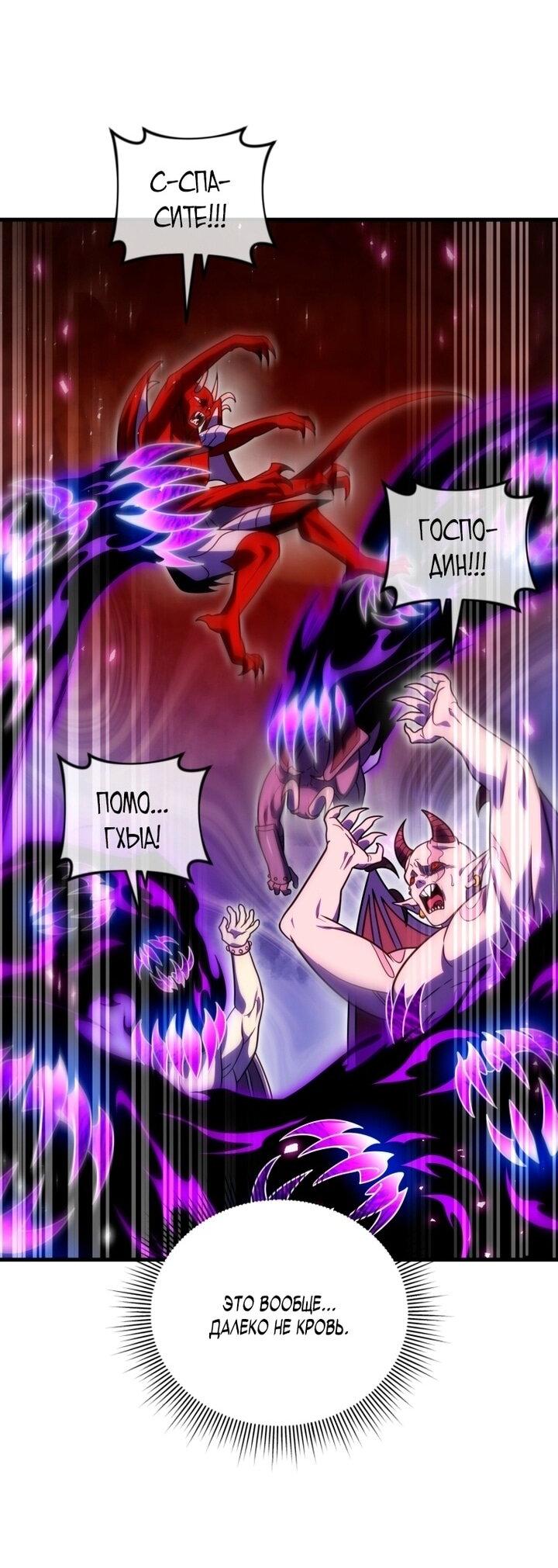 Манга Игрок, который вернулся спустя 10 000 лет - Глава 136 Страница 33