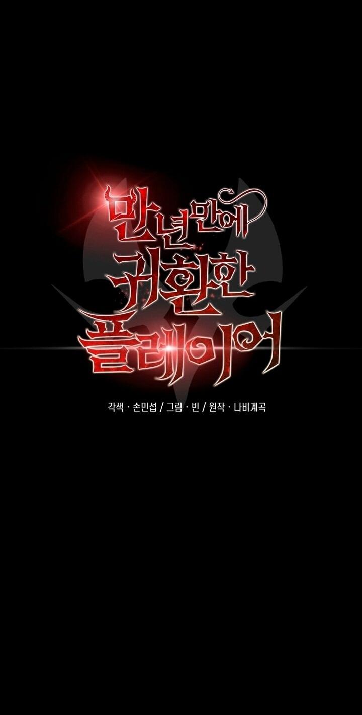 Манга Игрок, который вернулся спустя 10 000 лет - Глава 136 Страница 54