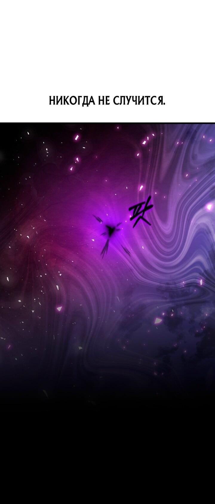 Манга Игрок, который вернулся спустя 10 000 лет - Глава 136 Страница 53